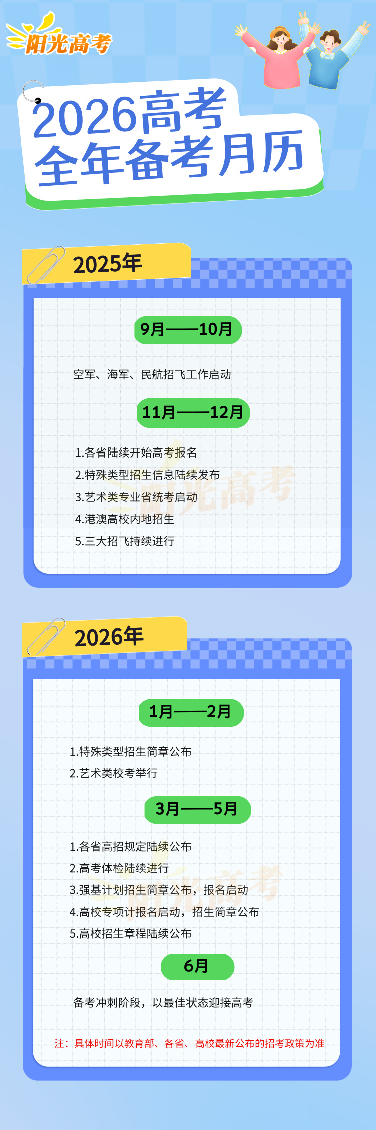 高考月历.jpg